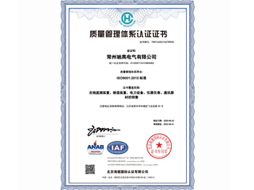ISO9001質(zhì)量管理體系證書