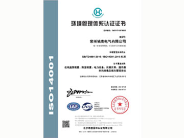 ISO14001環(huán)境管理體系證書