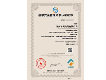 ISO27001信息安全認證管理體系證書
