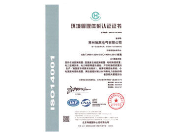 ISO14001環境管理體系證書